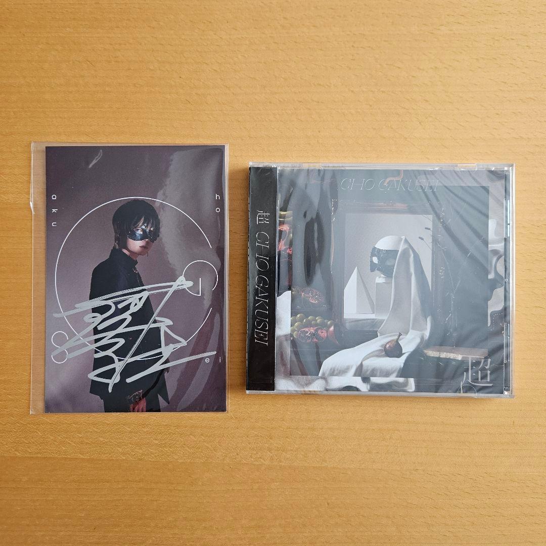 超学生 1stアルバム「超」直筆サイン入りポストカード - メルカリ