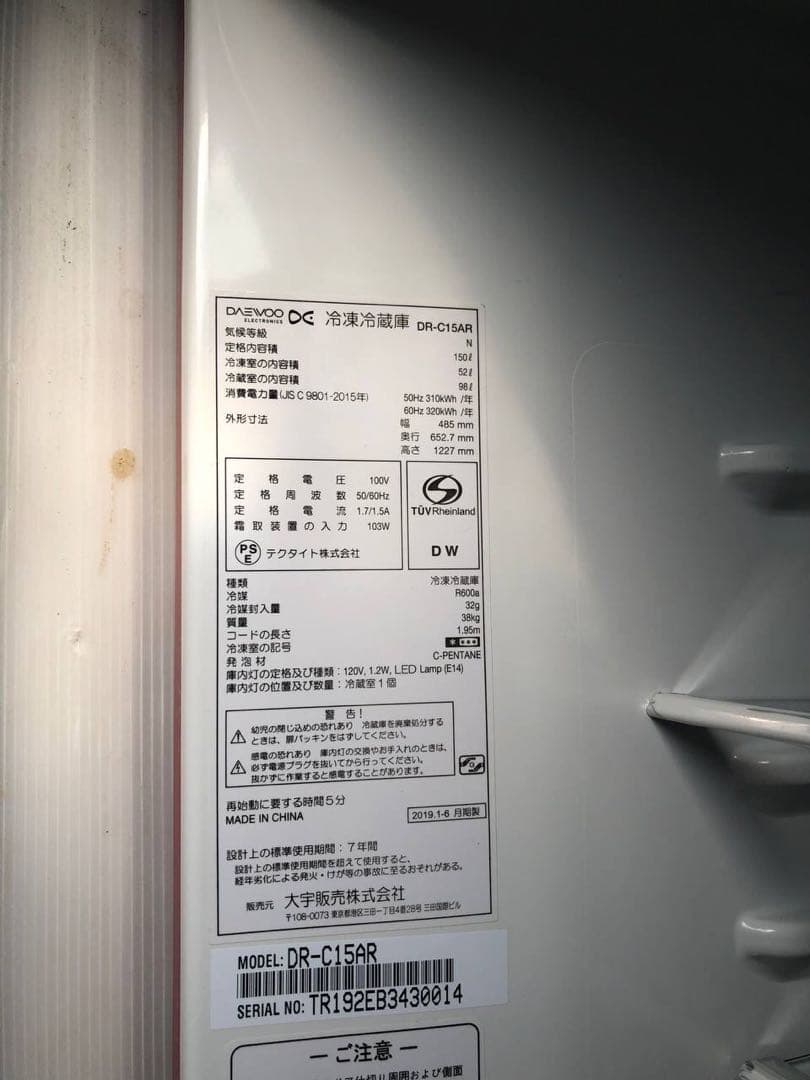 専用♦DAEWOO 冷凍冷蔵庫【2019年製】DR-C15AR