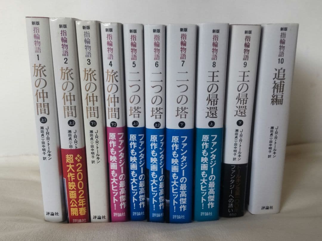 指輪物語 全巻セット 1～10巻 文庫版 新版 小説 - メルカリ