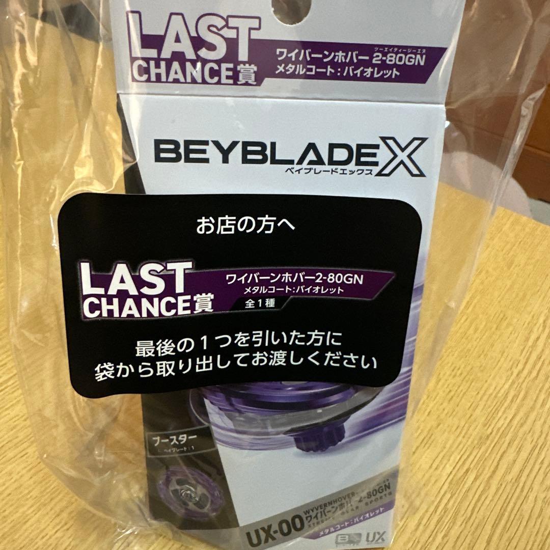 DMMくじ ベイブレードX ラストワンワイバーンホバー 2-80GN-直営