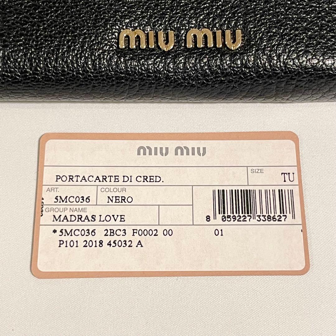 miu miu ミュウミュウ マドラスレザー ハートレター キーケース