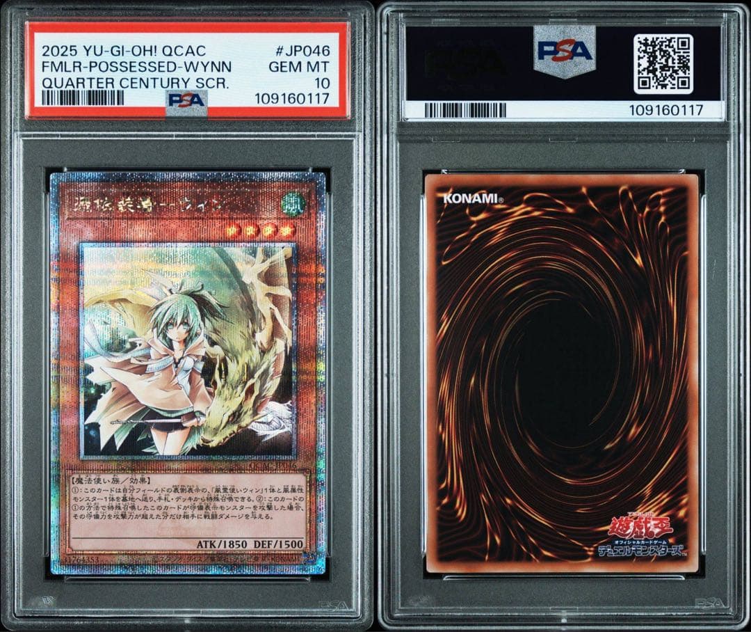 憑依装着　ヒータ　ウィン　アウス　エリア　ライナ　25th psa10 絵違い