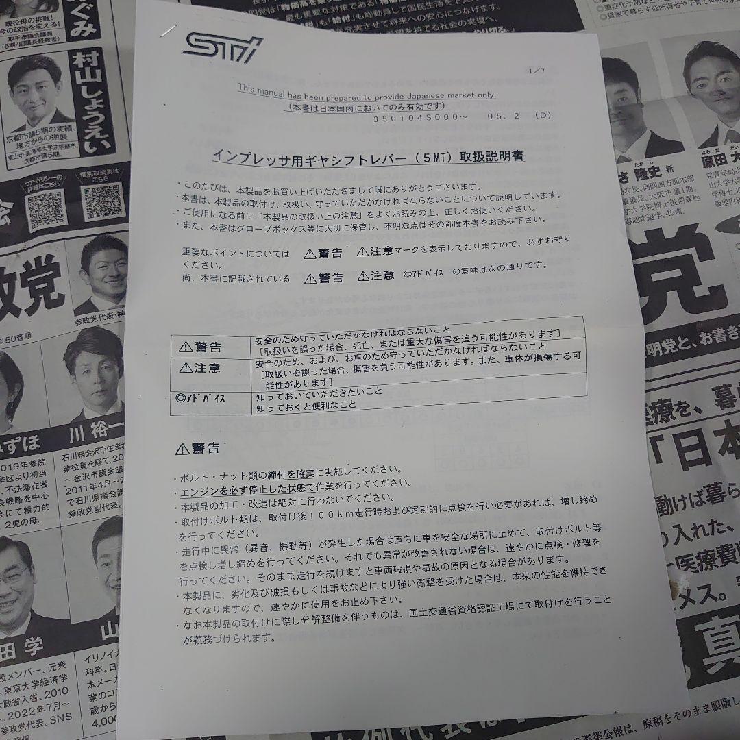 スバル純正5MT ギヤシフトレバーASSY インプレッサ GDA-G 5速MT用