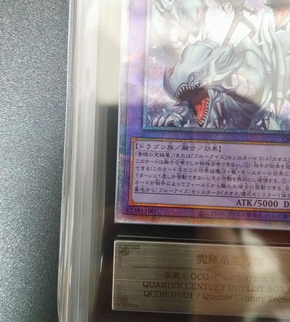 【ARS10】究極竜魔導師　25thシク　クオシク