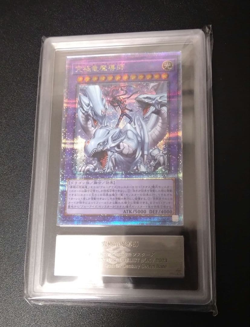 【ARS10】究極竜魔導師　25thシク　クオシク