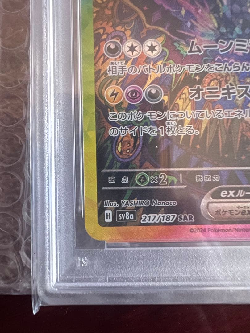ブラッキーex SAR SV8a テラスタルフェス【PSA10】