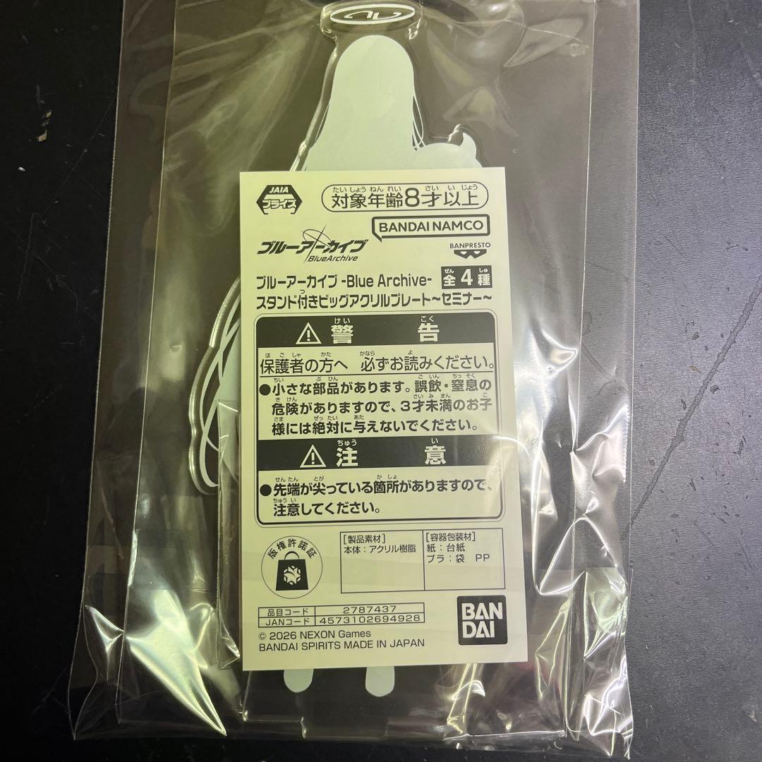 ブルアカ スタンド付きビッグアクリルプレート アクスタ セミナー 全4