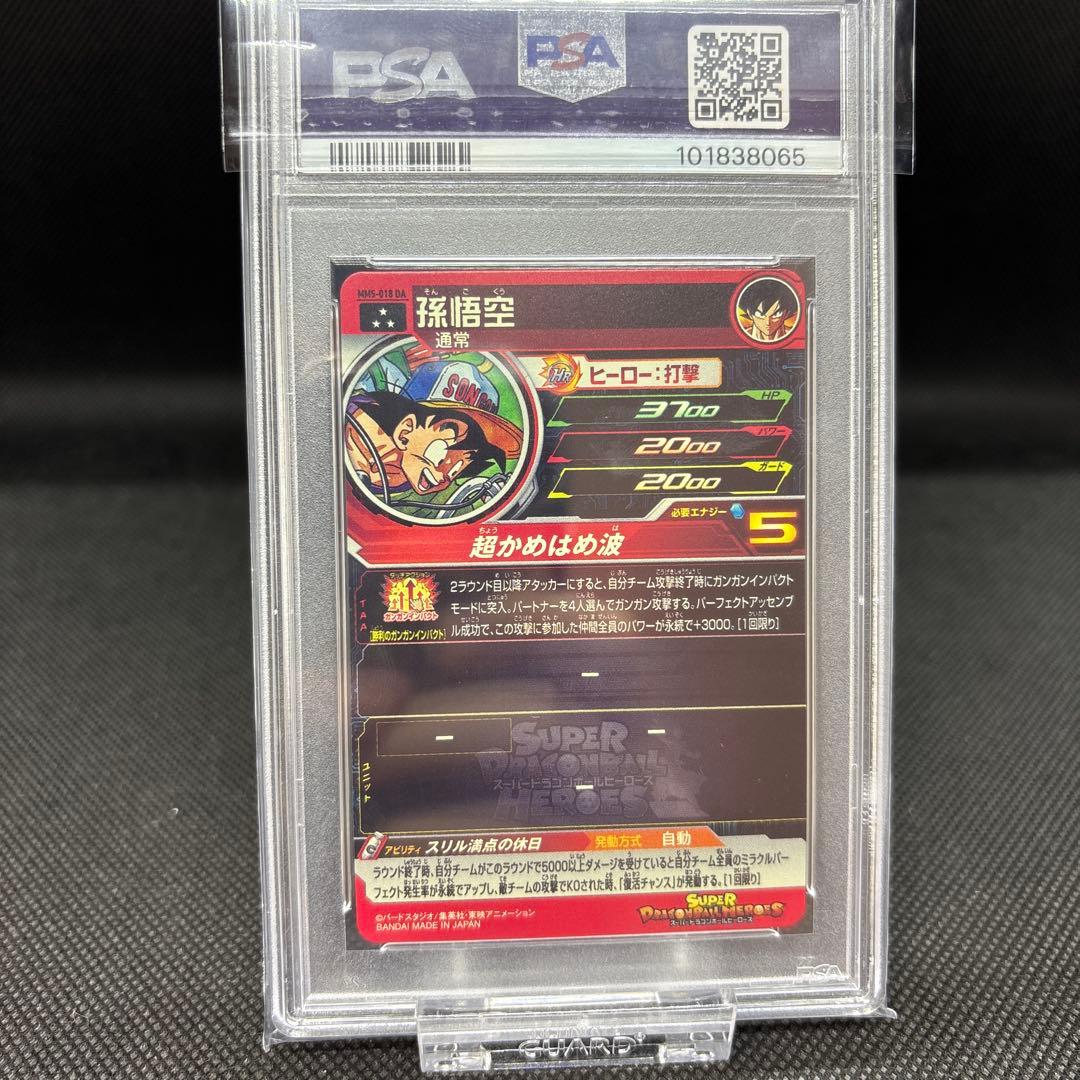mm5-016 孫悟空 da psa10