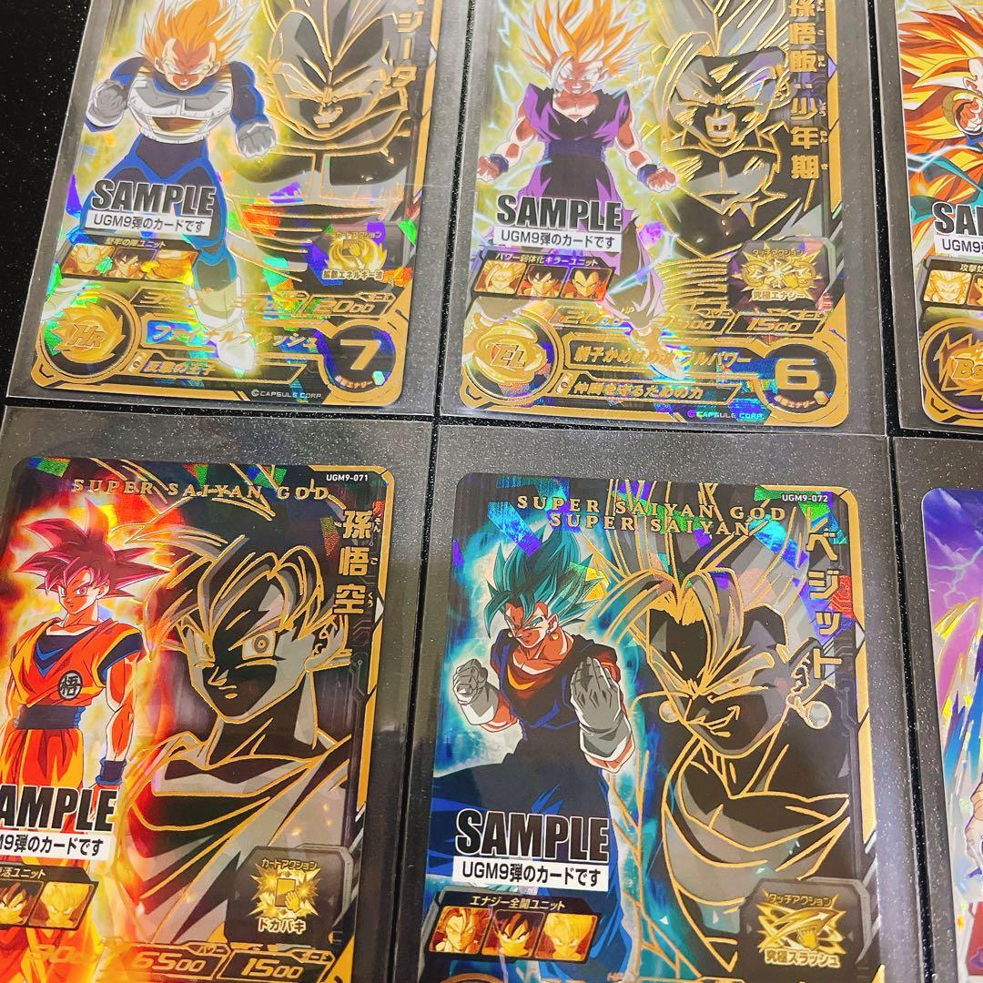 スーパードラゴンボールヒーローズ UGM9 サンプルカードセット