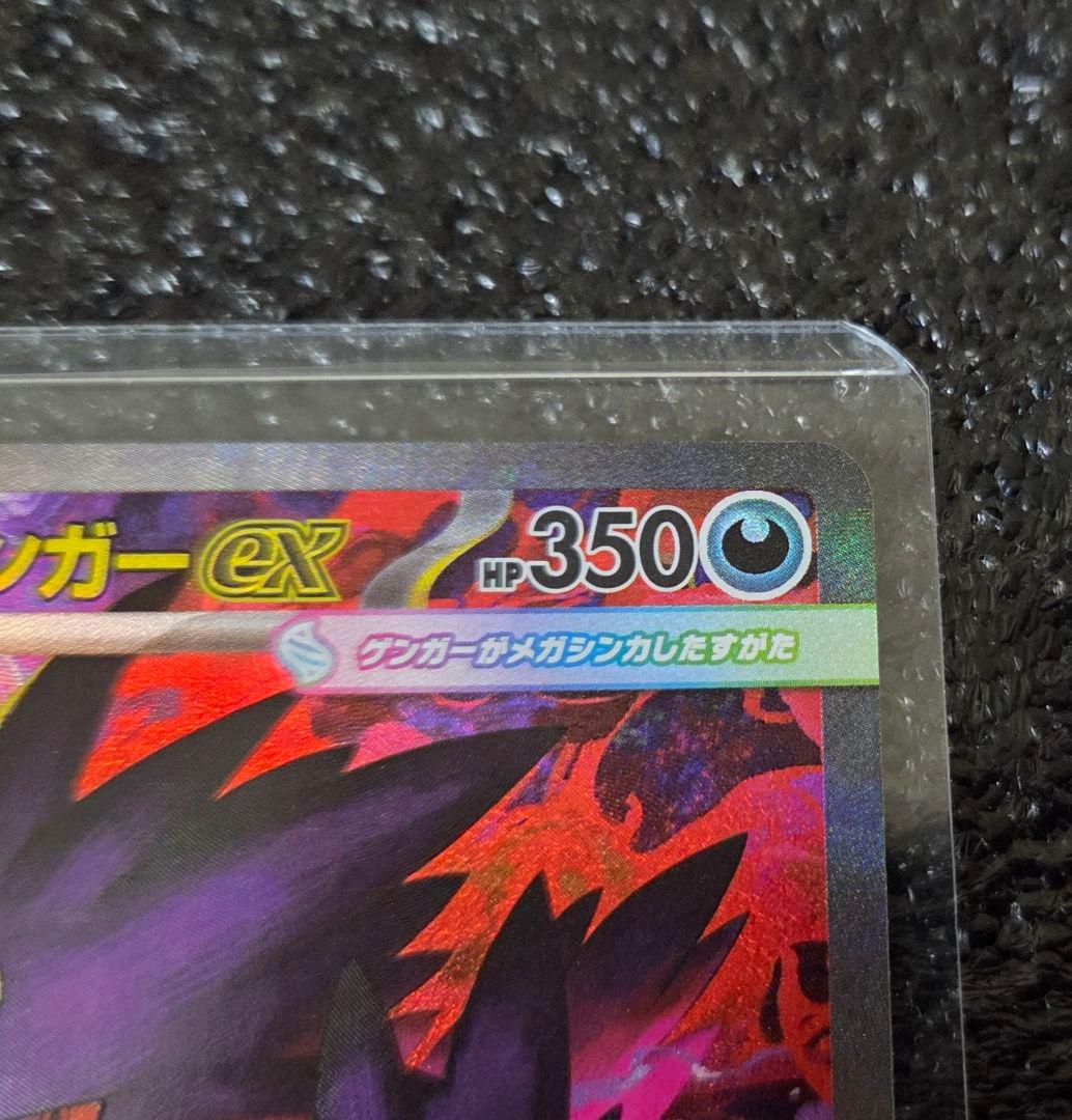 メガゲンガーex sar メガドリームex ポケカ ポケモンカード