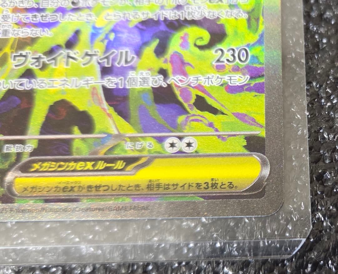 メガゲンガーex sar メガドリームex ポケカ ポケモンカード