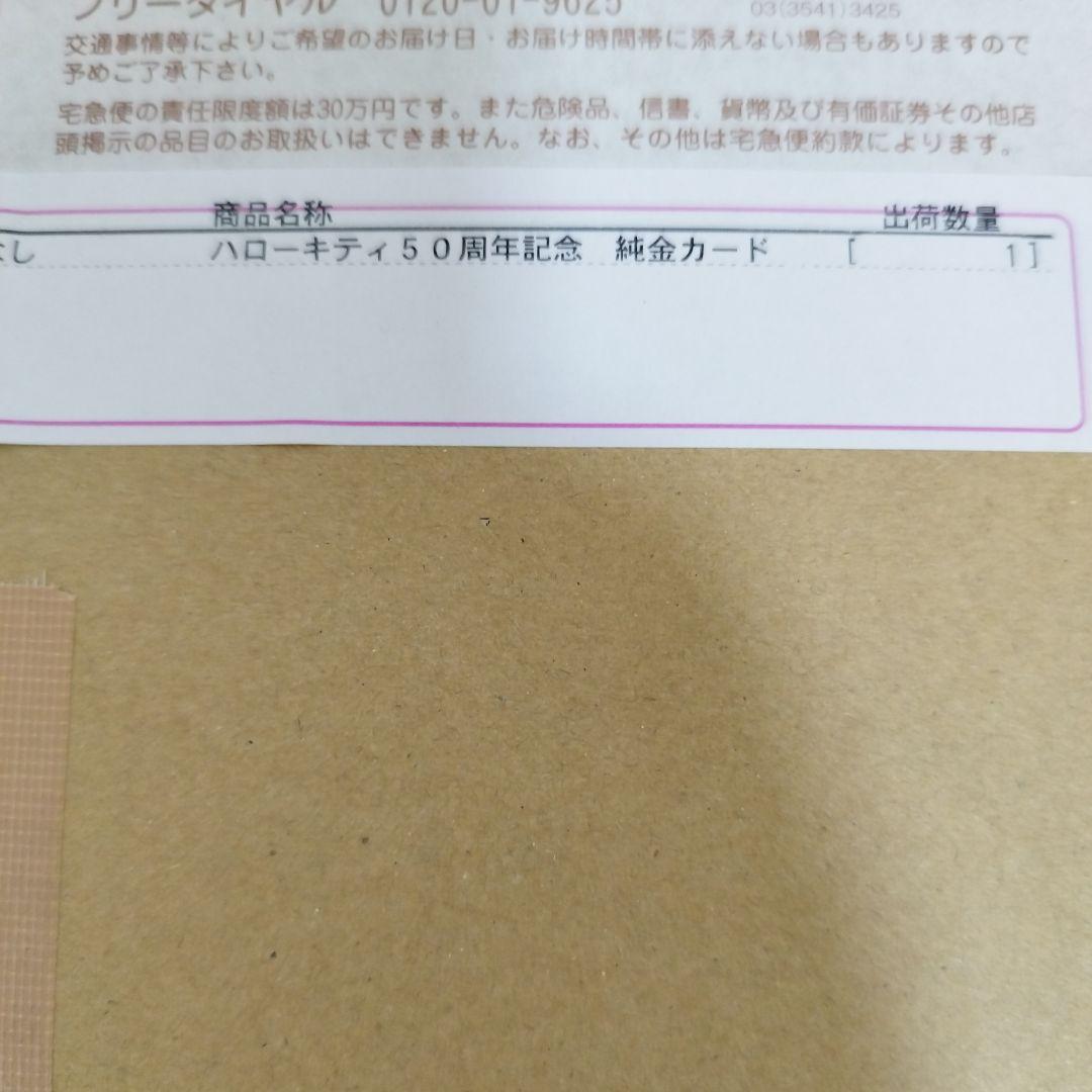 世界限定100枚！ハローキティ50周年 純金カード - メルカリ