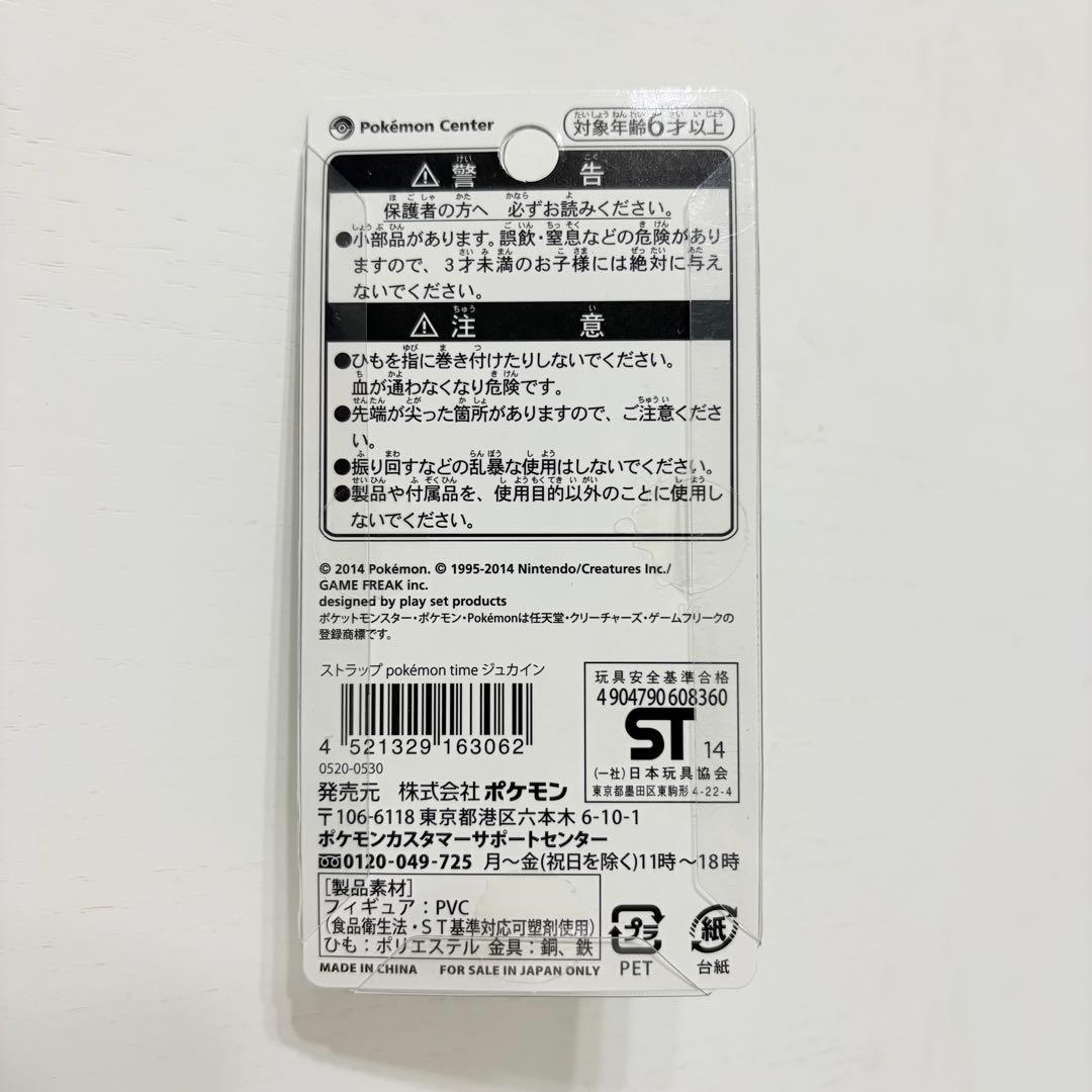 【未開封・美品】ストラップ　ポケモンタイム　ジュカイン　pokémon time