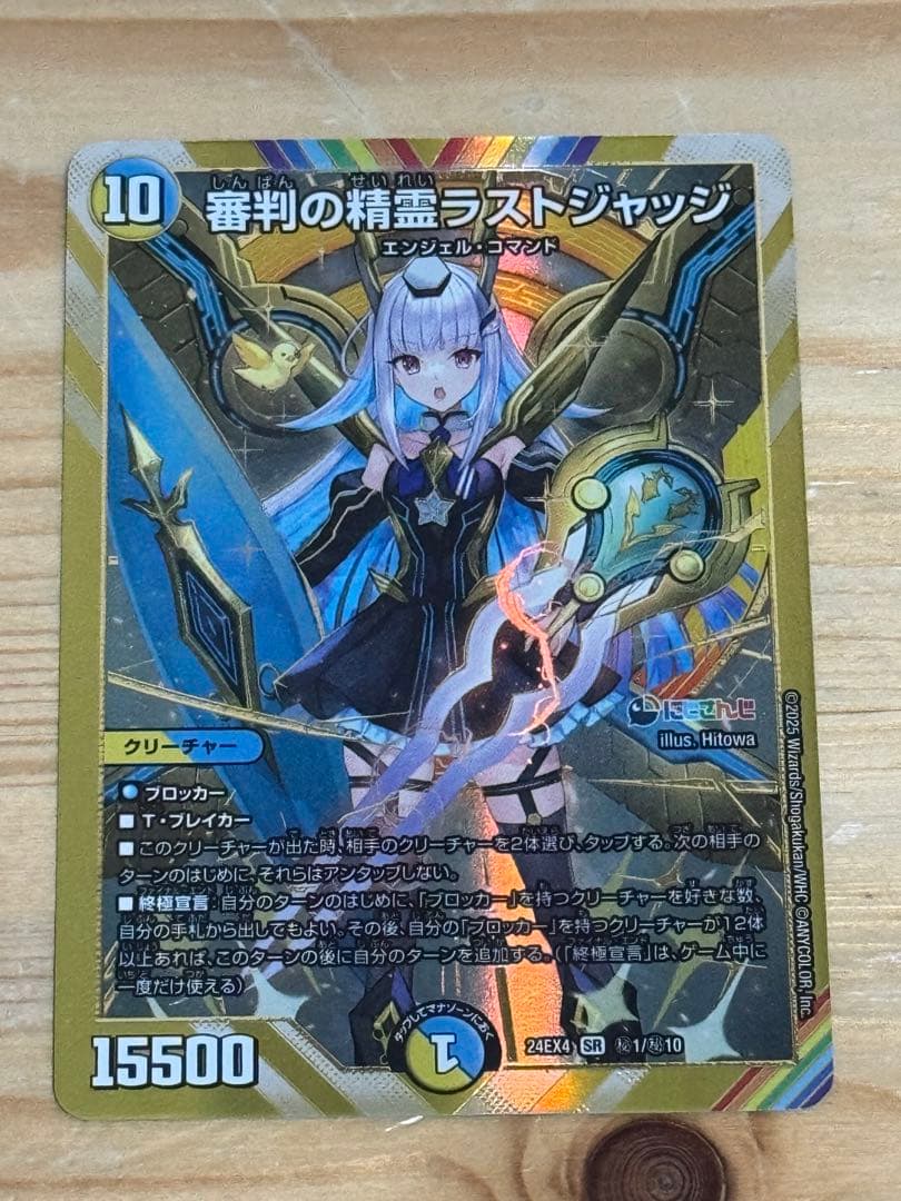 デュエマ 審判の精霊ラストジャッジ シークレット - メルカリ