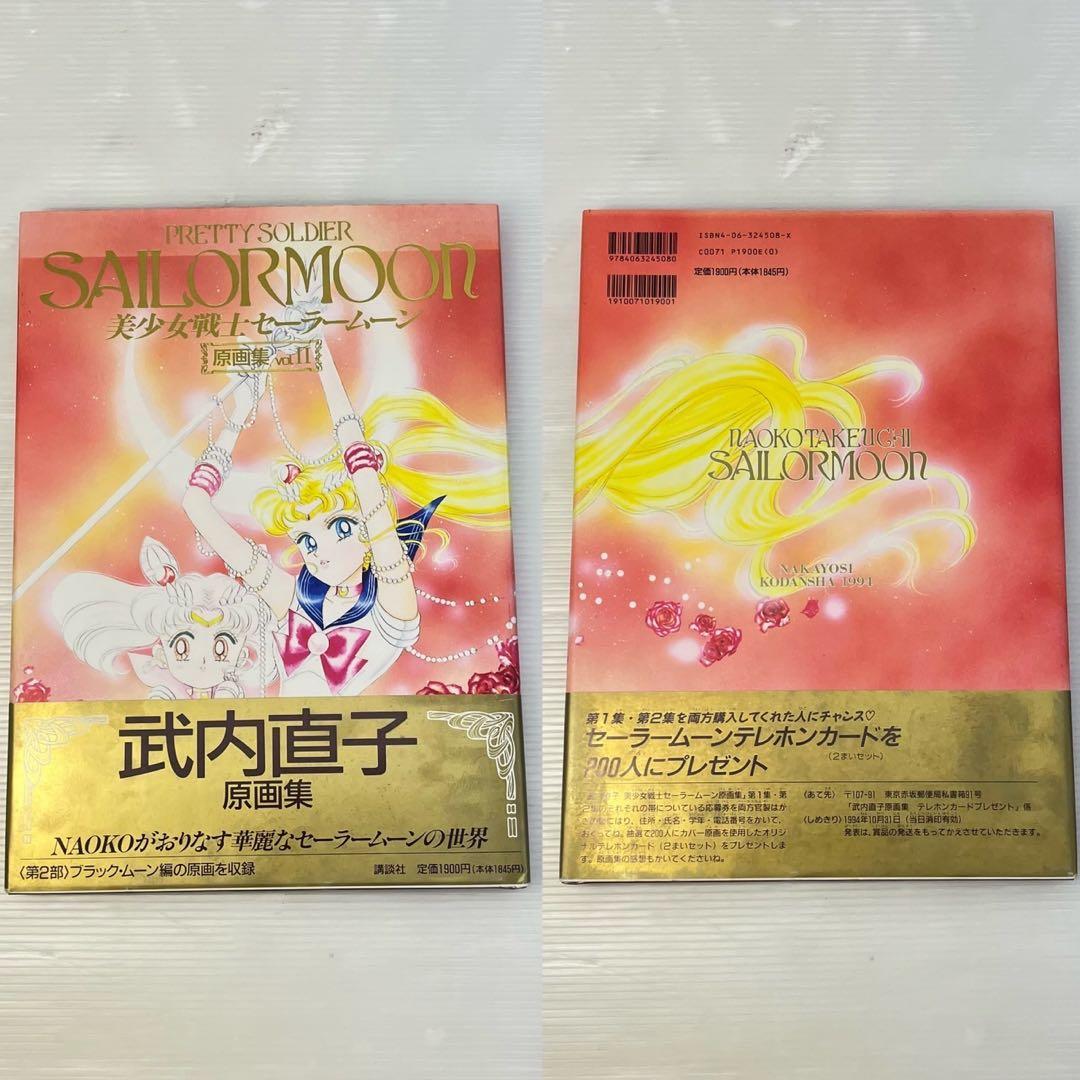 ☆美少女戦士セーラームーン 原画集☆第1部第2部第4