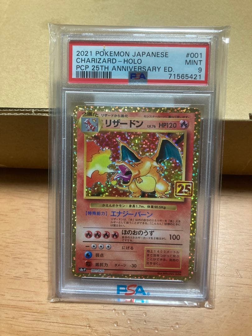 リザードン25th PSA9 - メルカリ