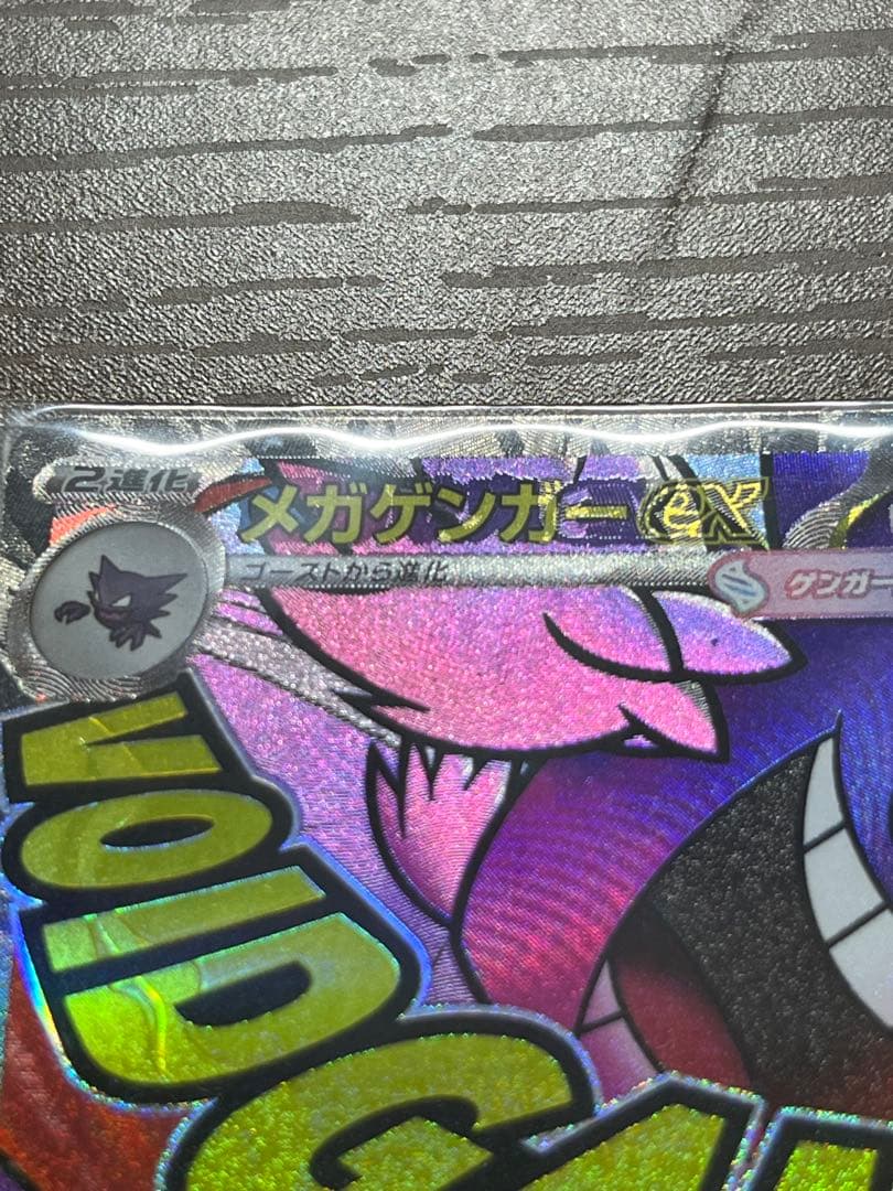 モ*ケ様 メガゲンガーex MA中国語エラー