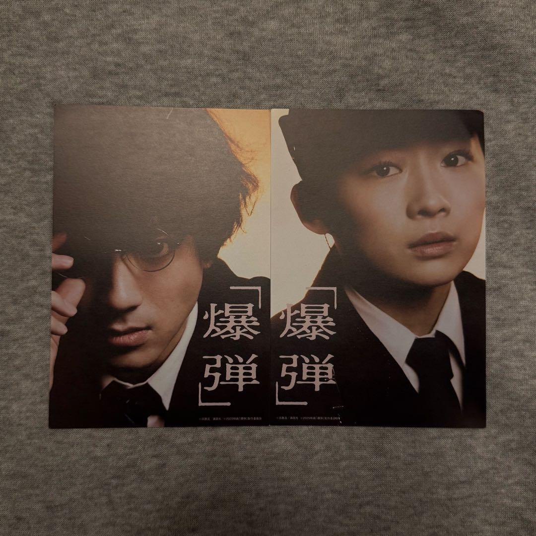 映画 爆弾 ポストカード 入場者特典 山田裕貴 伊藤沙莉 - メルカリ