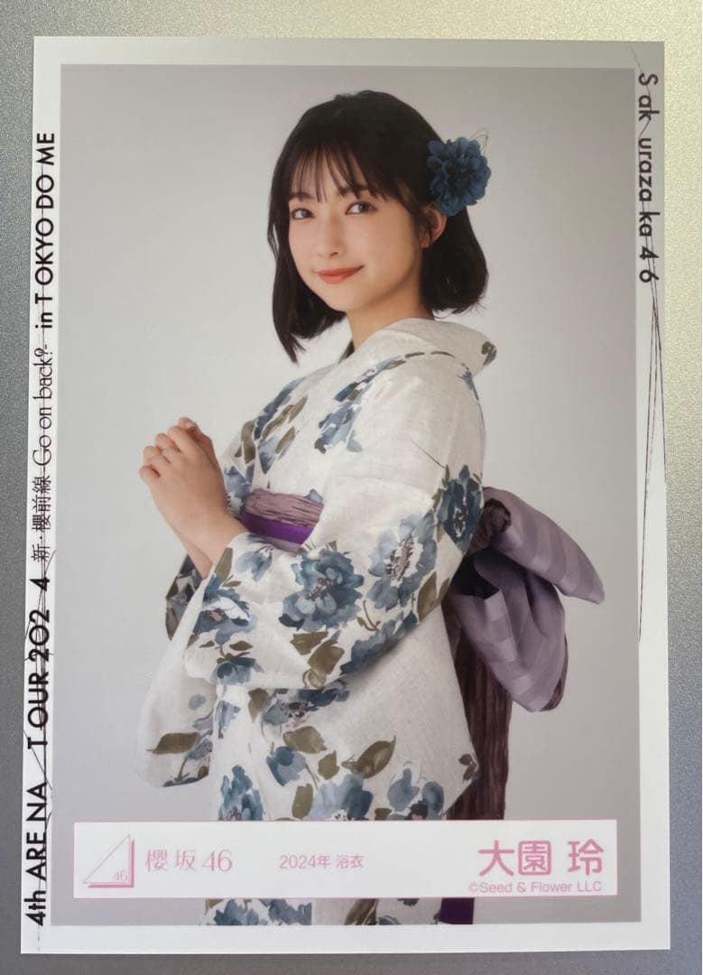 櫻坂46大園玲 直筆サイン入り生写真2024年浴衣ヒキ 大園 玲