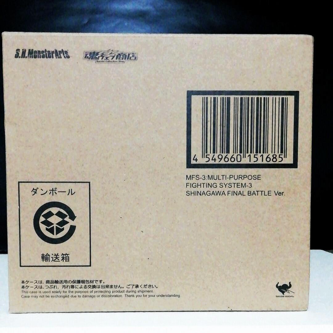 S.H.モンスターアーツ　MFS -3　3式機龍　品川最終決戦ver.