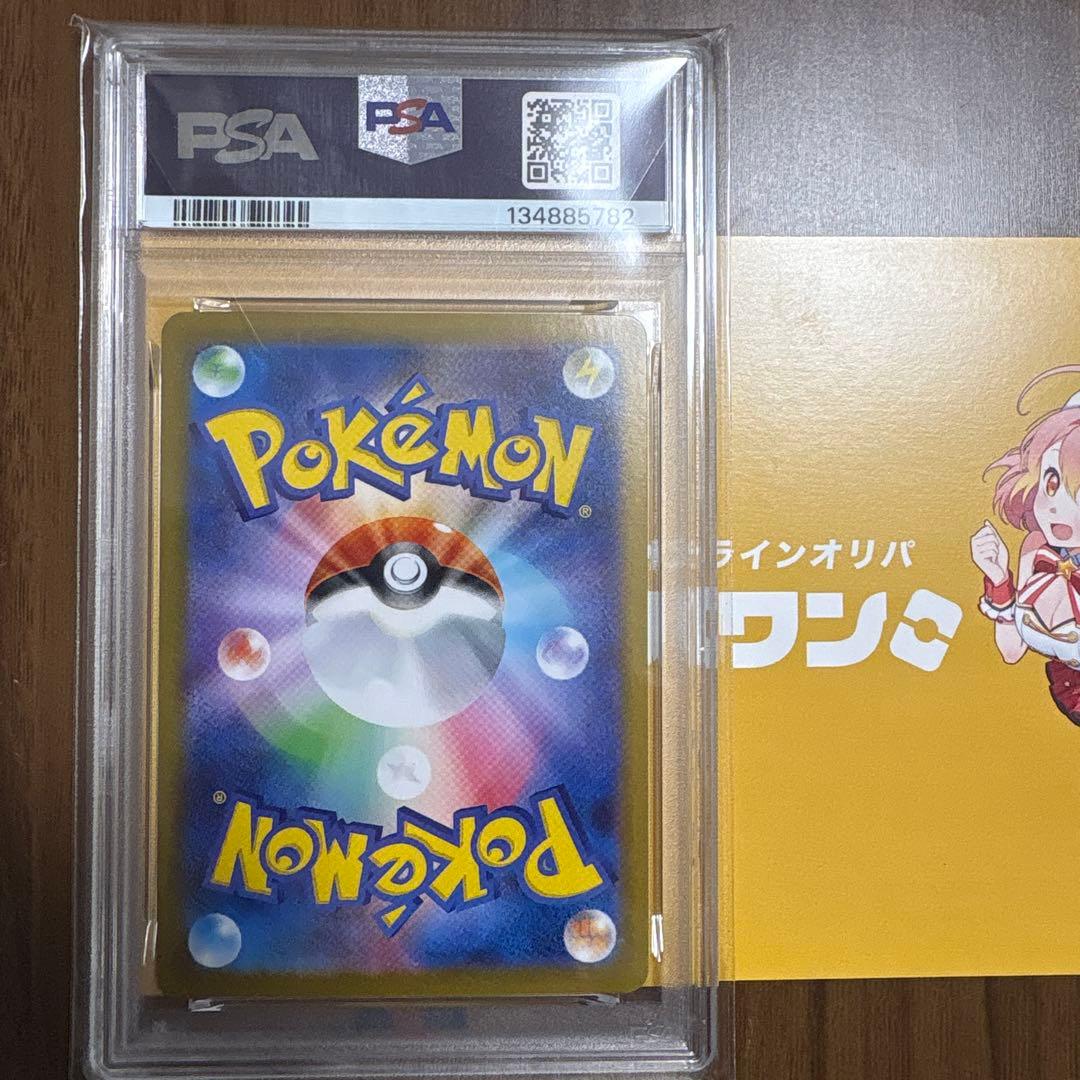 メガラティアスEX SAR PSA10