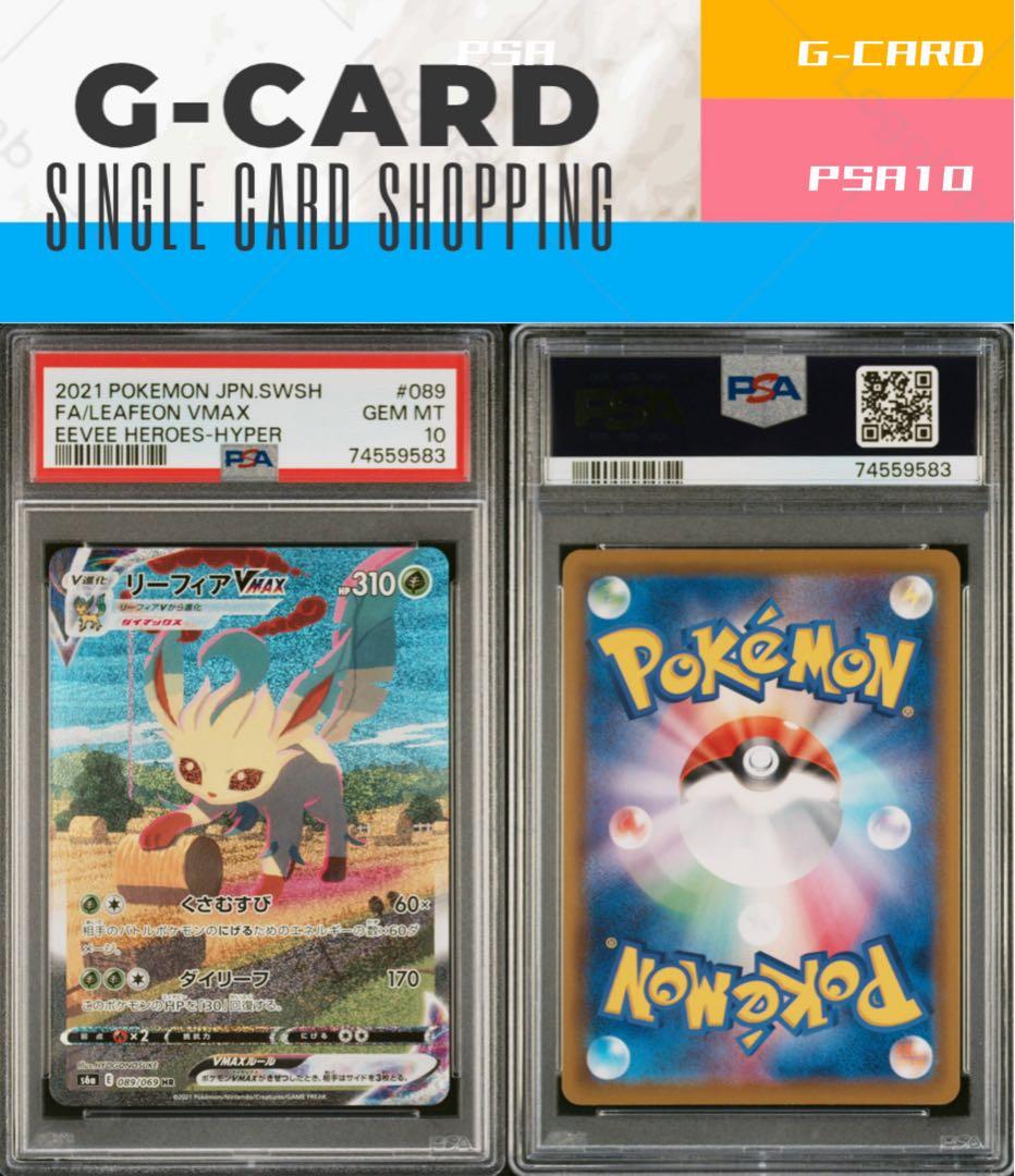 れ*※様 【イーブイヒーローズ】 リーフィアVMAX HR