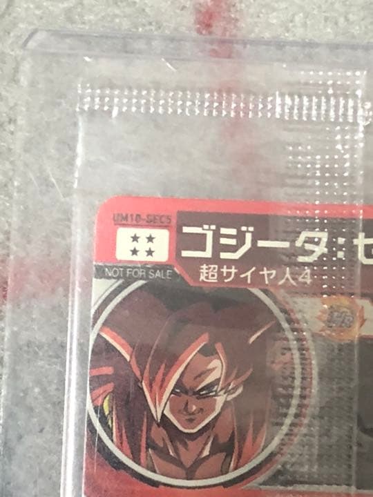 ゴジータ：ゼノ UM10-SEC5 未開封 スーパードラゴンボールヒーローズ