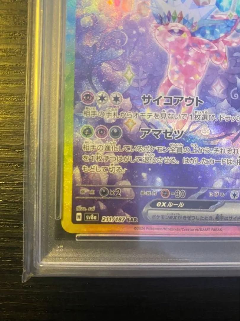 エーフィex SAR SV8a テラスタルフェスex 211/187