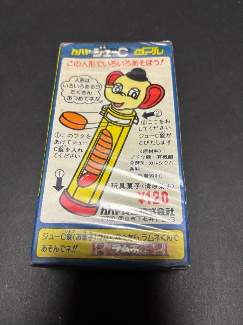 当時物！昭和レトロ　ジューCダブル　未開封