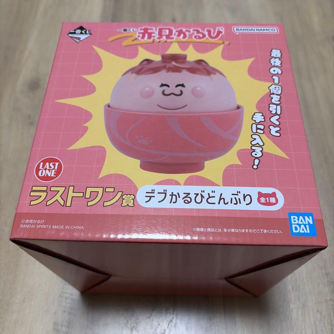 一番くじ　赤見かるび　A賞　ラストワン賞　2点セット