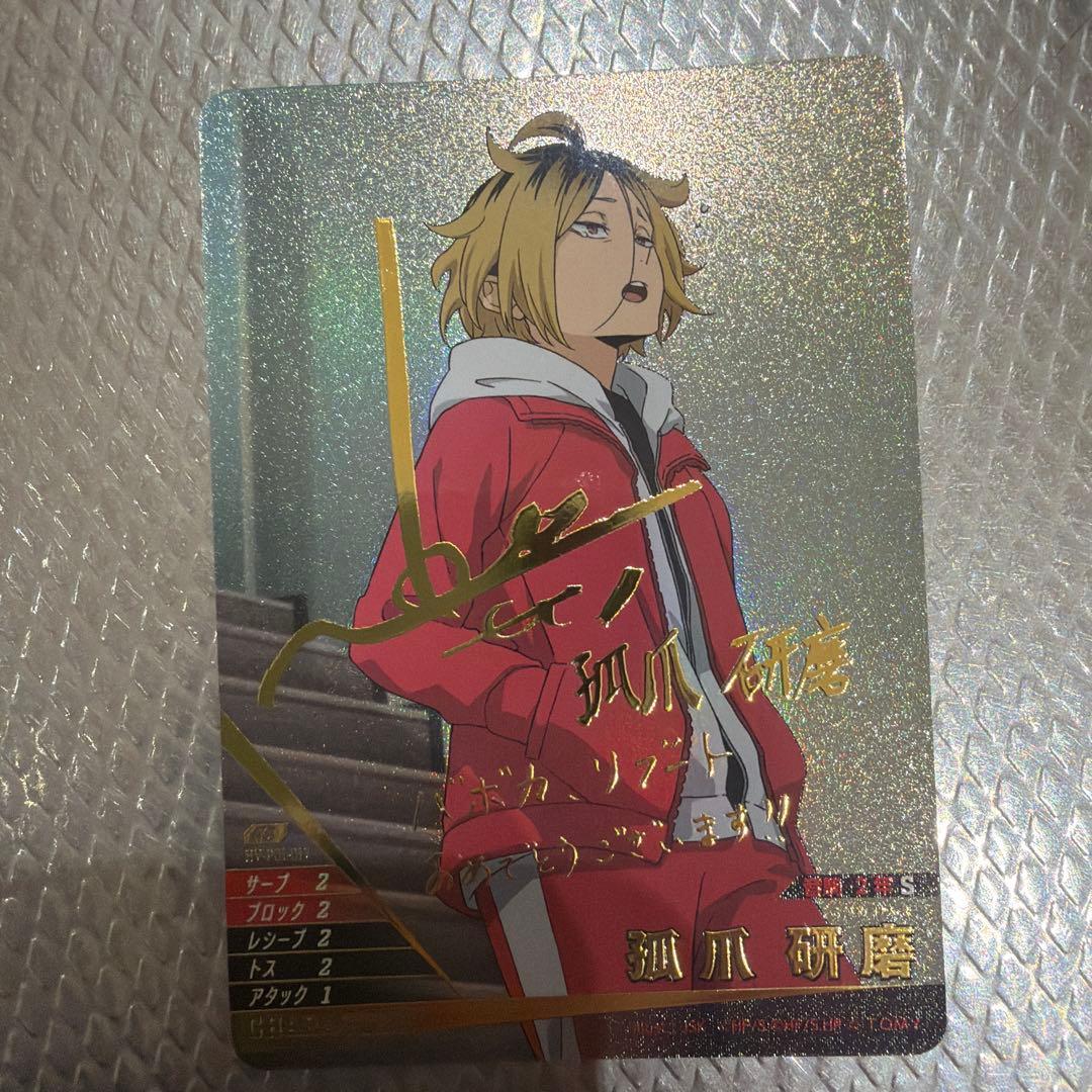 ハイキュー!! バボカ!! BREAK 孤爪研磨 サイン ハイキュー!! バボカ