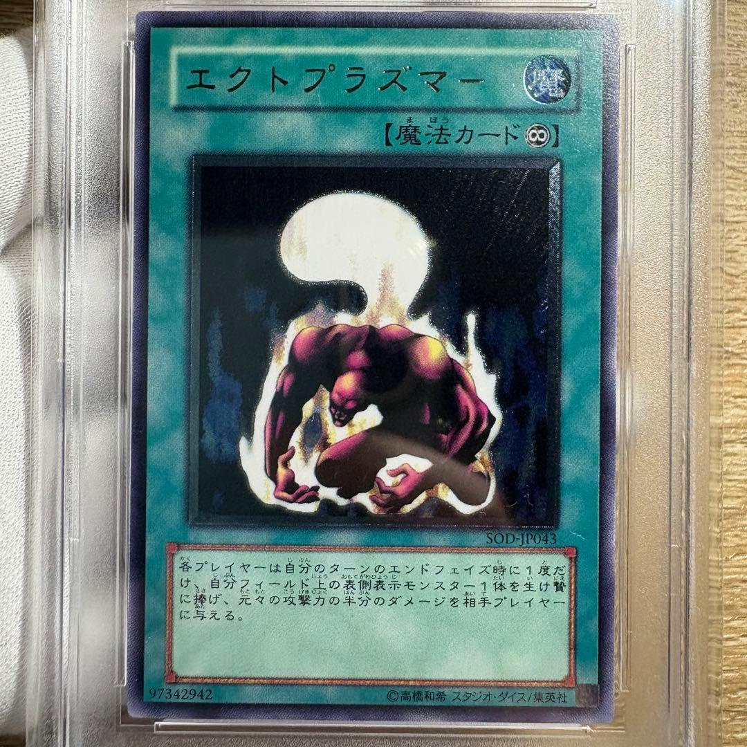 【鑑定品 PSA10 】　極美品　最安値　世界20枚　エクトプラズマー　レリーフ