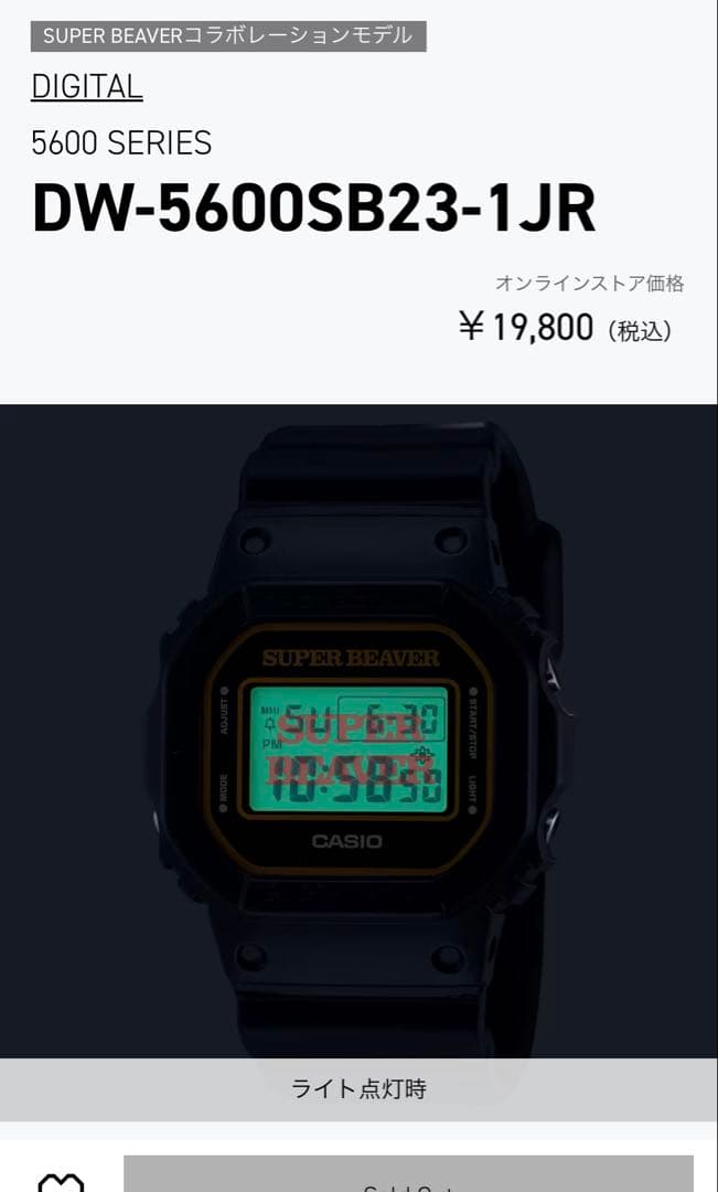 CASIO G-SHOCK✖️SUPER BEAVER