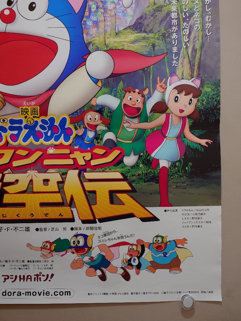 レア】映画 ドラえもん のび太のワンニャン時空伝 劇場用 B2サイズ