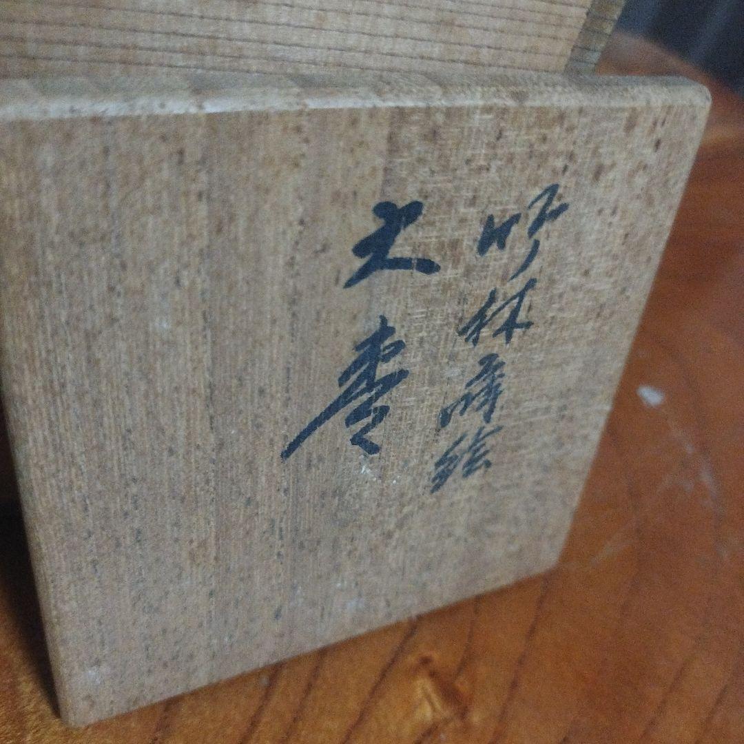 茶道具 布摺漆 青海波蒔絵 炉縁 平安 上杉満樹 造 茶道具 布摺漆 青海