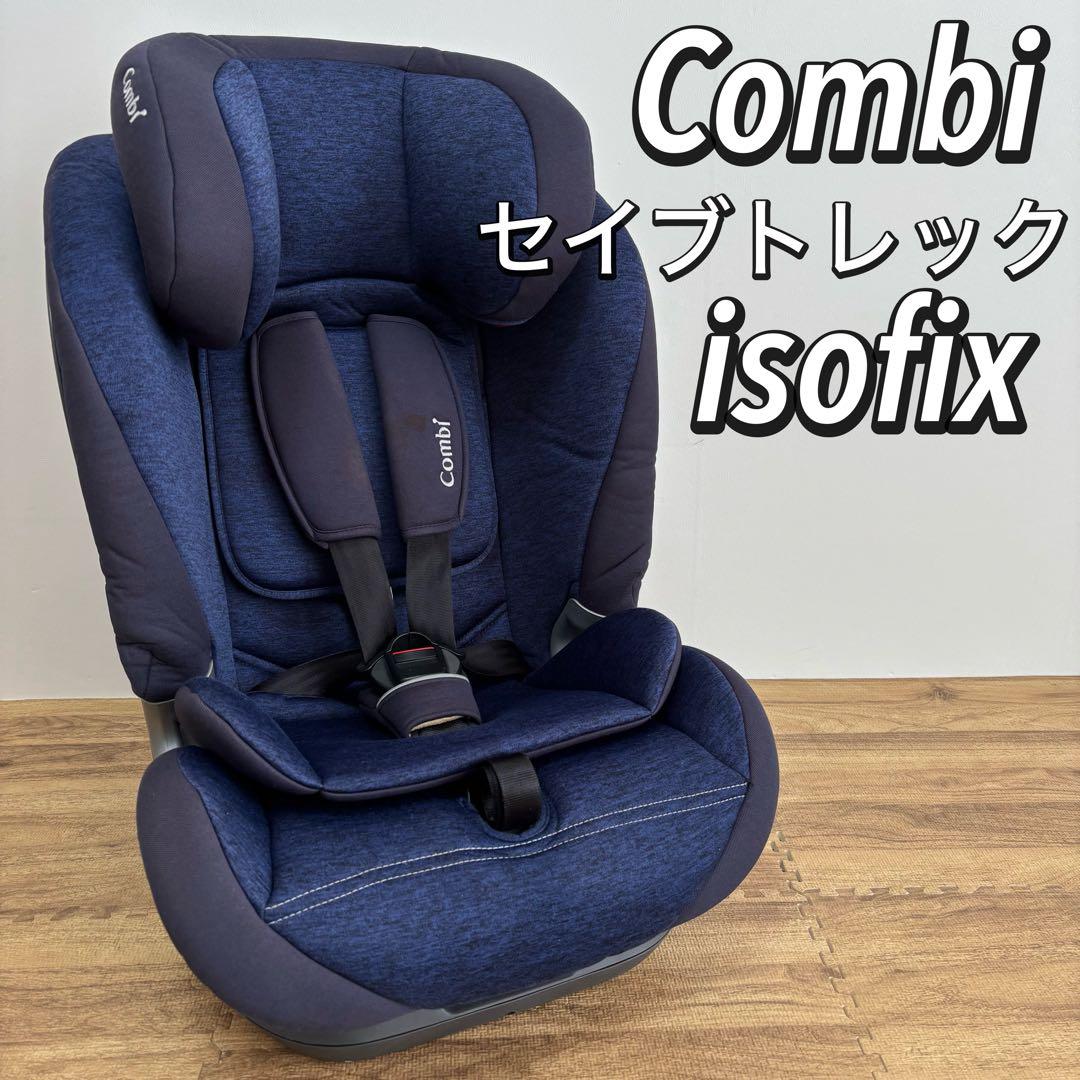 美品】Combi セイブトレック ISOFIX エッグショック ネイビー - メルカリ