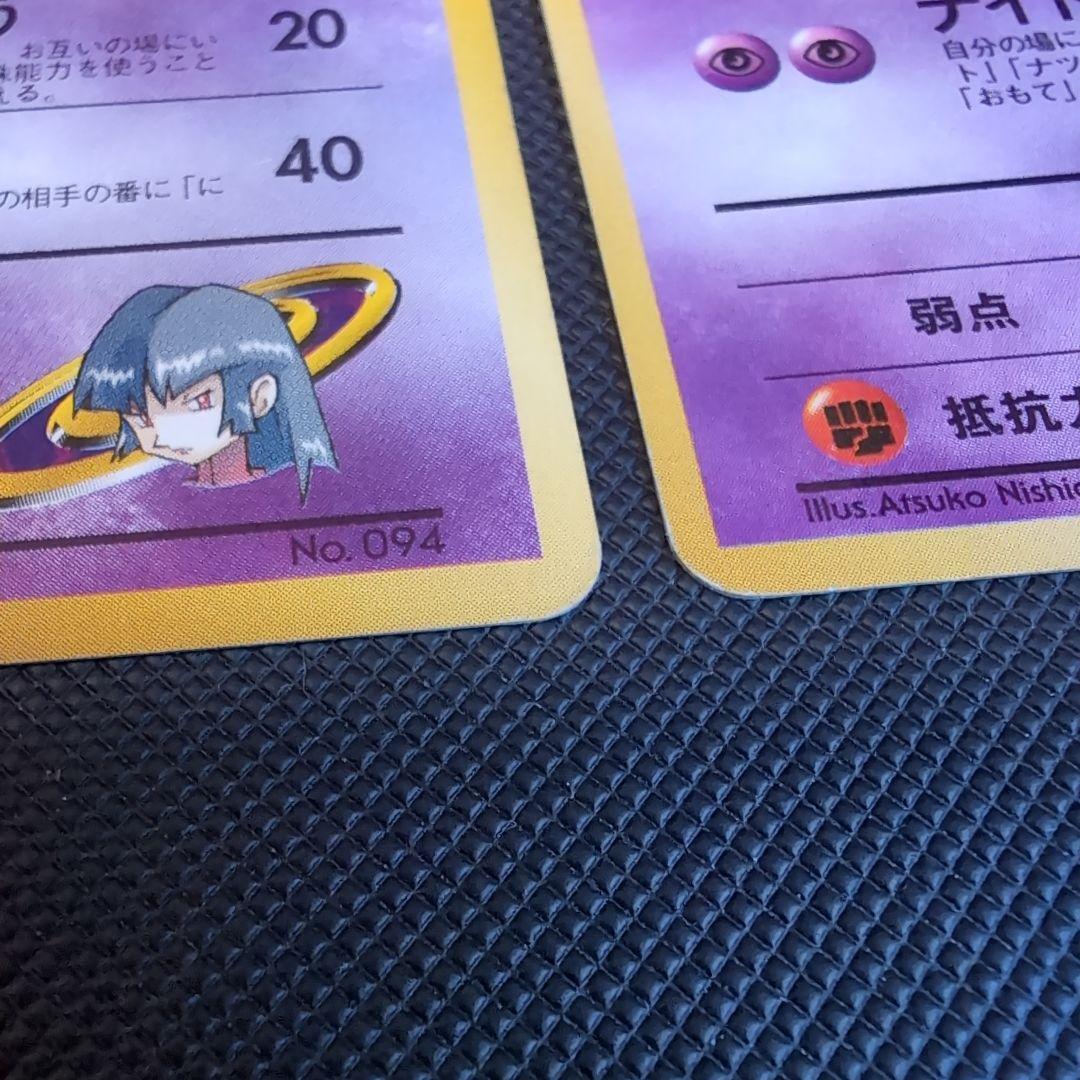 【旧裏】ナツメのゲンガー・ゴーストセット