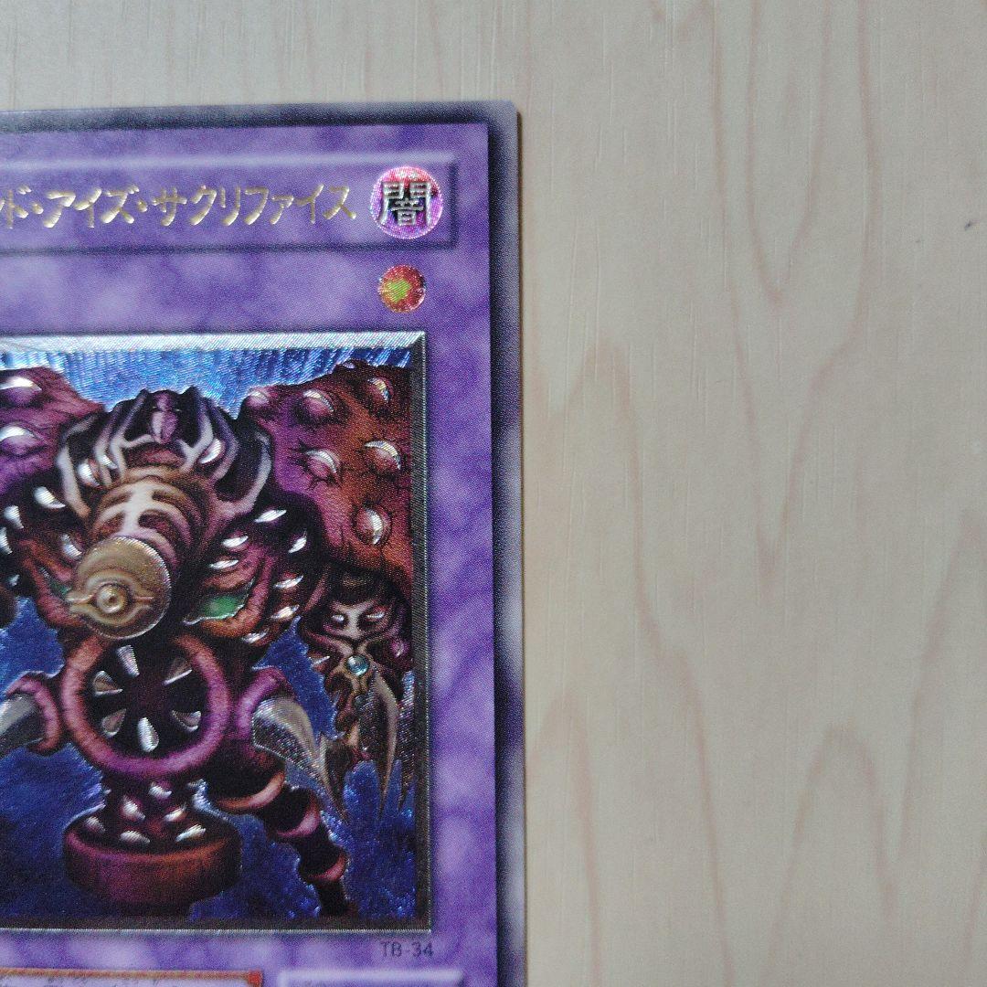 美品] 遊戯王 サウザンド・アイズ・サクリファイス レリーフ