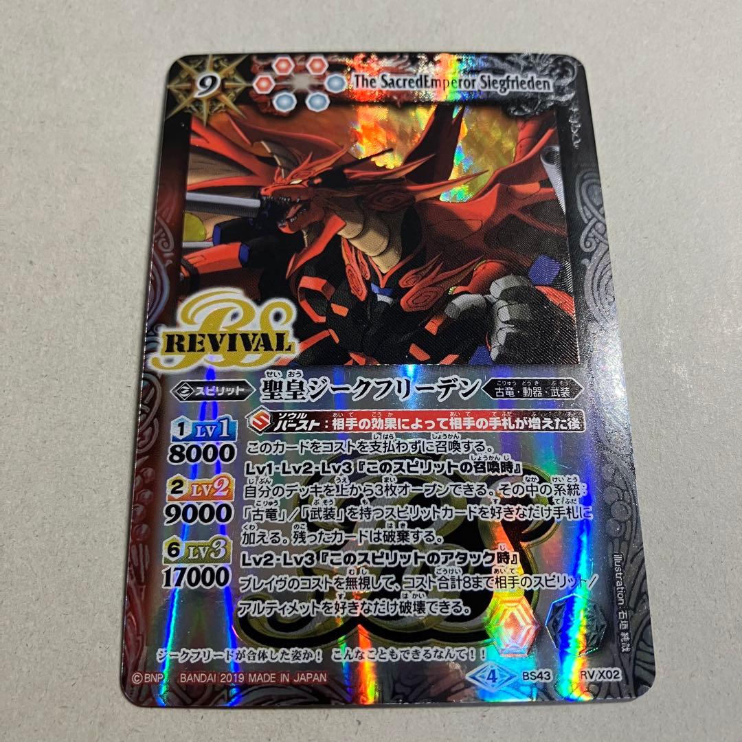 聖皇ジークフリーデン リバイバル BSロゴ - メルカリ