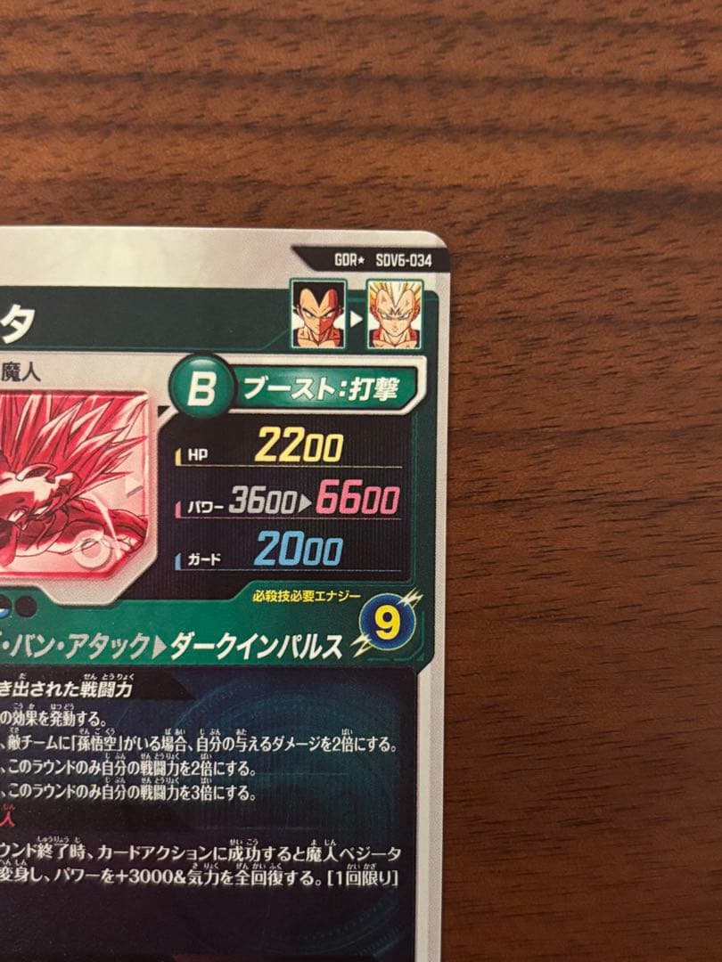ドラゴンボールスーパーダイバーズ SDV6-034 パラレル ベジータ GDR★