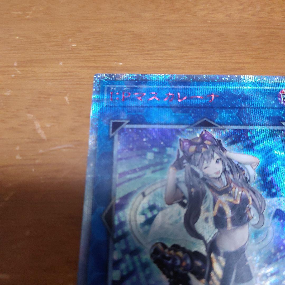 I：Pマスカレーナ　20th