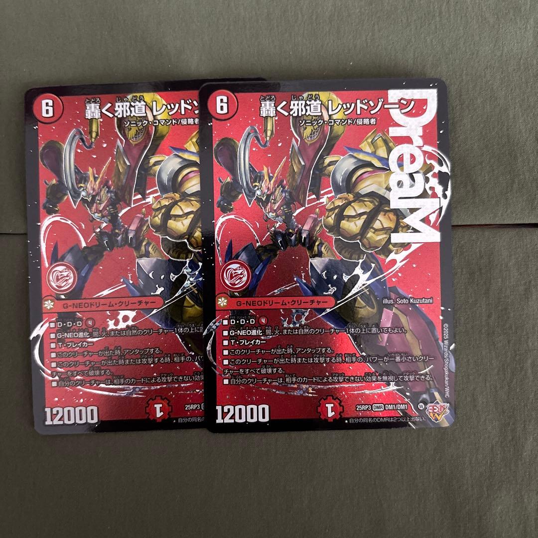 轟く邪道レッドゾーン　ドリーム 轟く邪道 レッドゾーン - デュエマwiki | TCG PORTAL