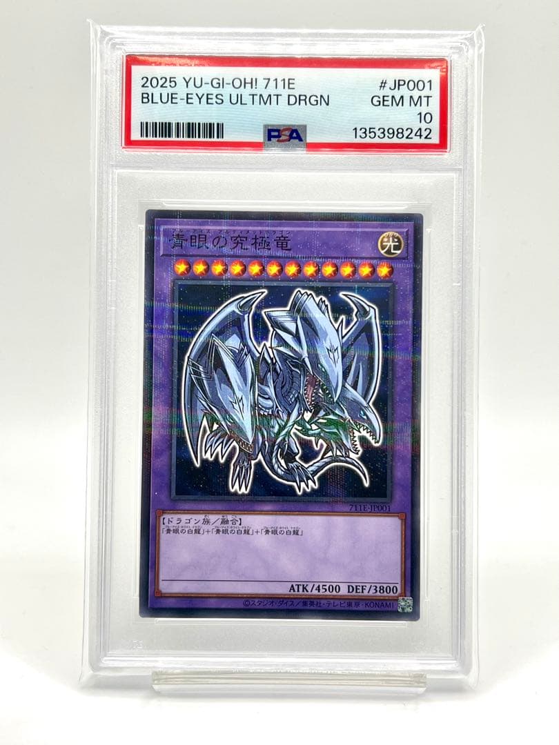PSA10】青眼の究極竜 ハイチュウ プロモ セブンイレブン コラボ - メルカリ