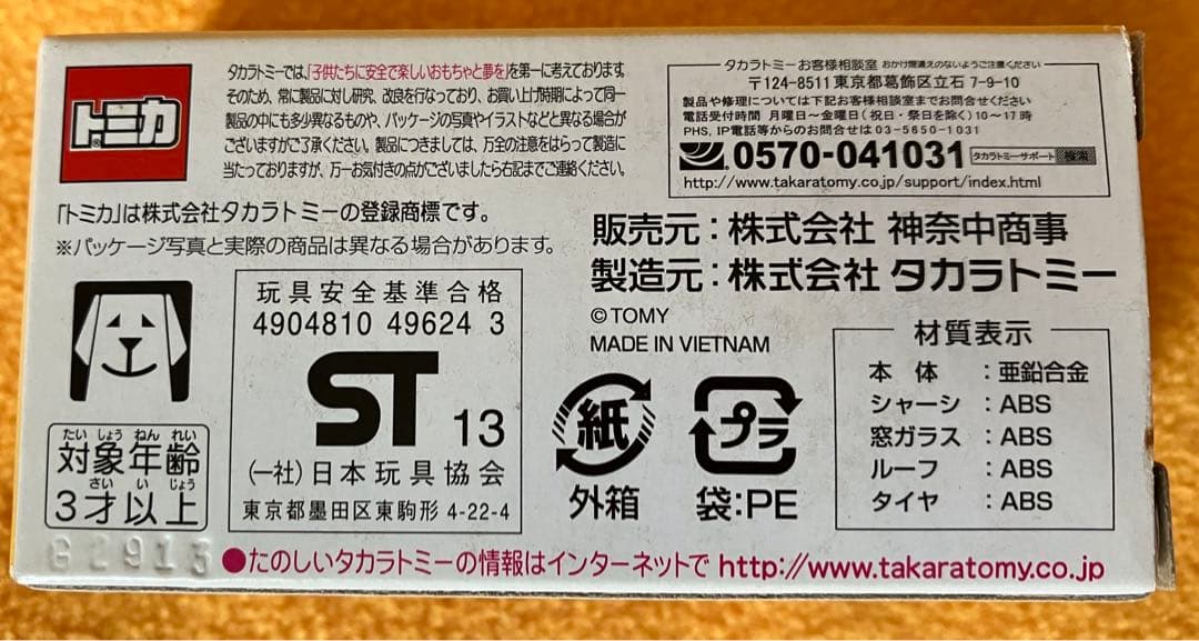 トミカ　神奈川中央交通　は069