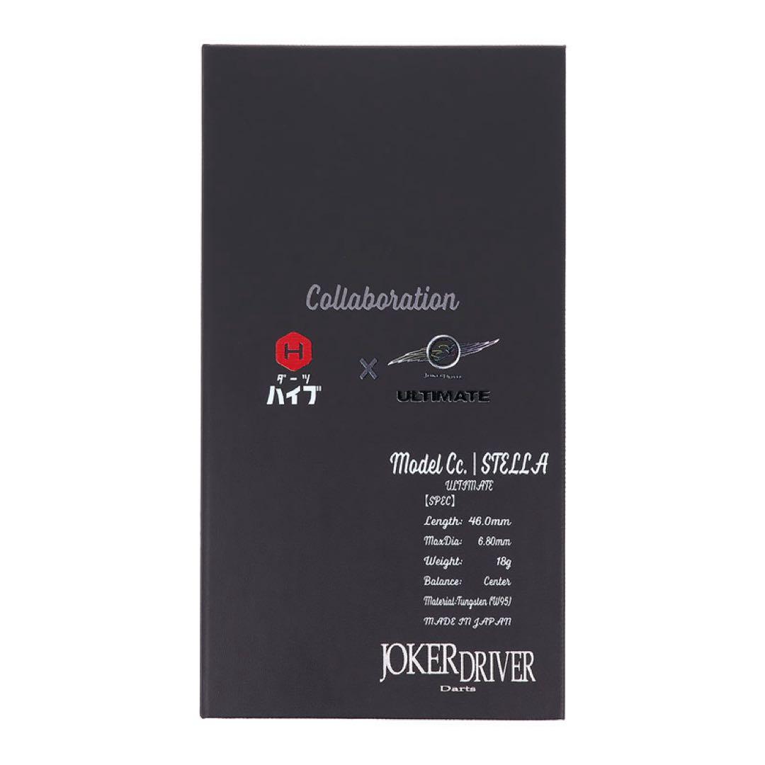 ジョーカードライバー×ダーツハイブ　STELLA 2BA 18g
