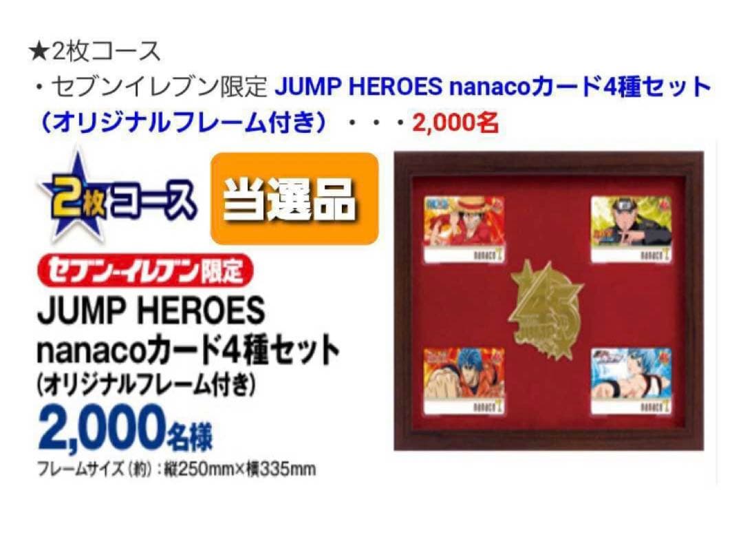 当選品❗　セブンイレブン限定　nanaco　NARUTO など　️45th　非売品