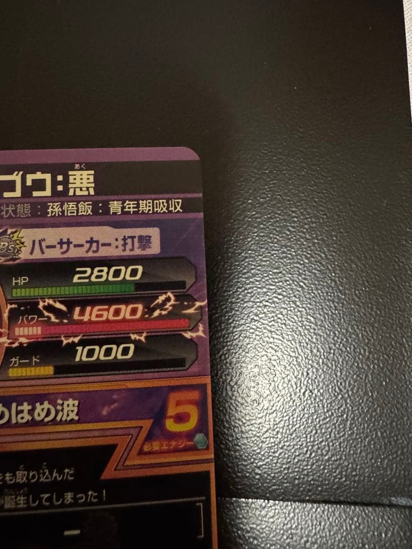 魔人ブウ悪 H6-46 スーパードラゴンボールヒーローズ 旧弾