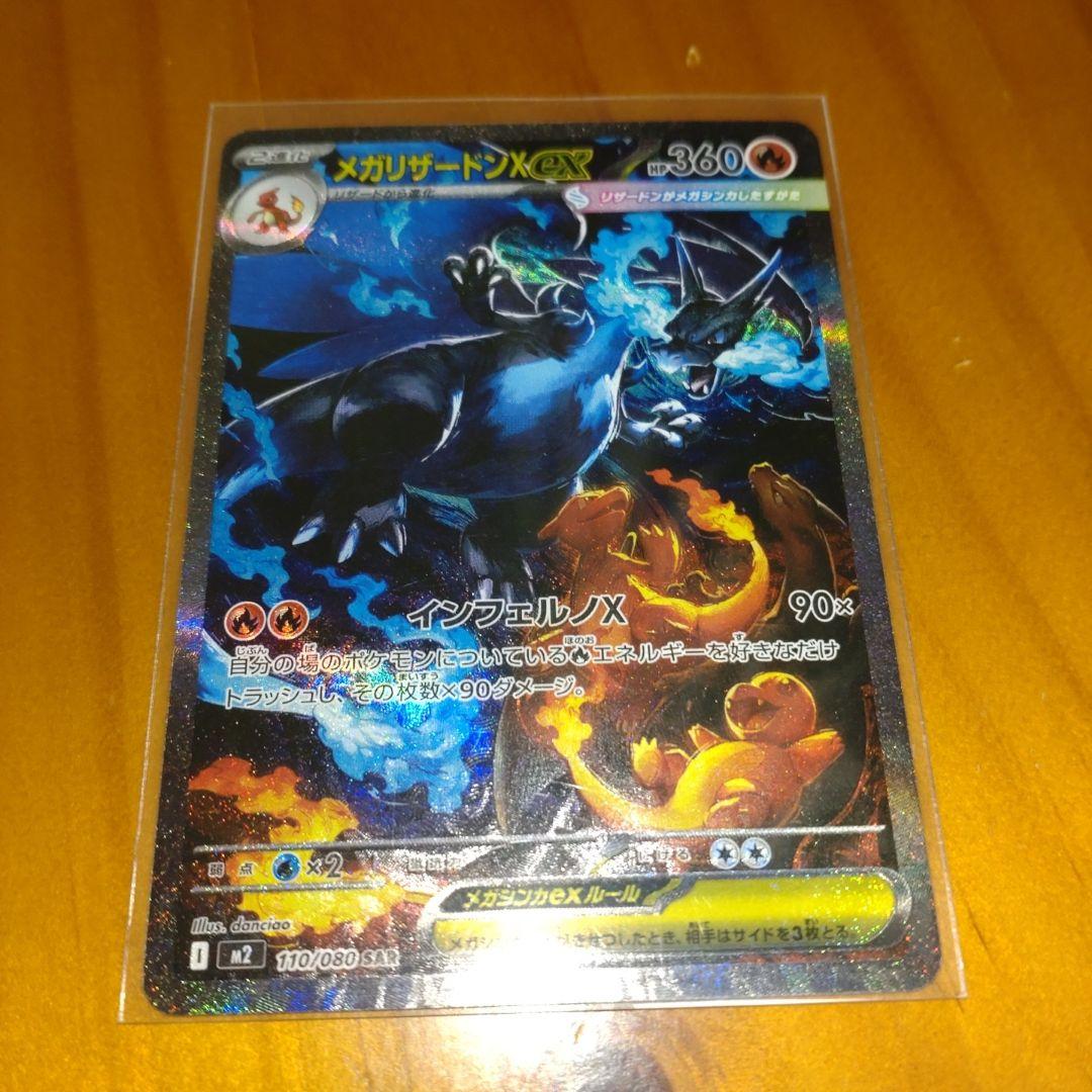 メガリザードンex sar