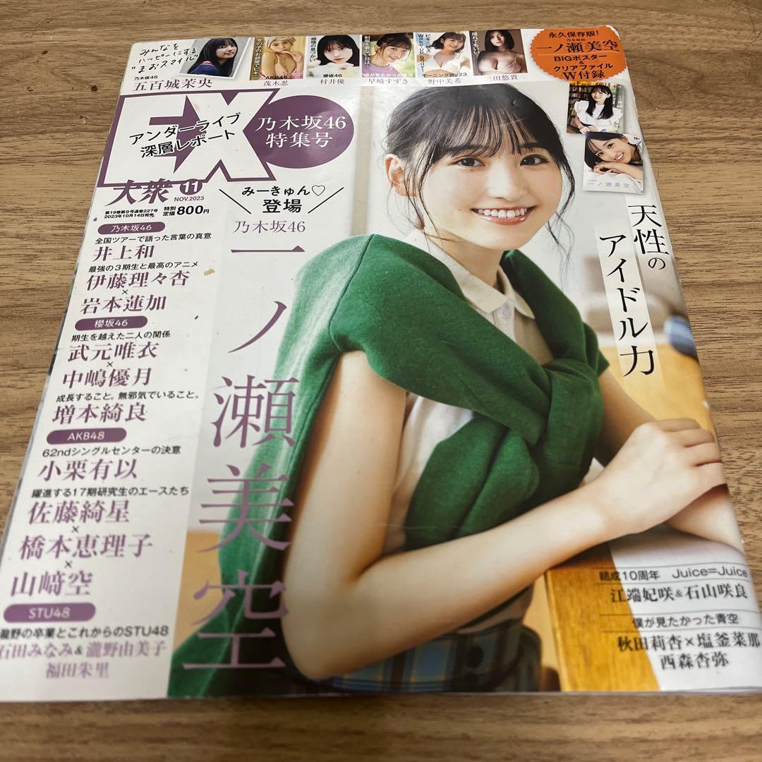 乃木坂46 一ノ瀬美空 サイン直筆入りチェキ