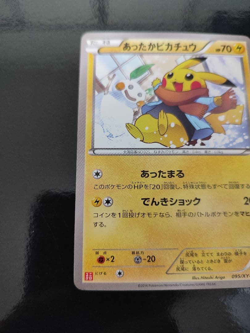 あったかピカチュウ PROMO XYシリーズプロモーションカード PROMO